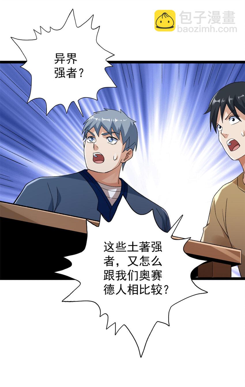 237 致命的纰漏-第238话