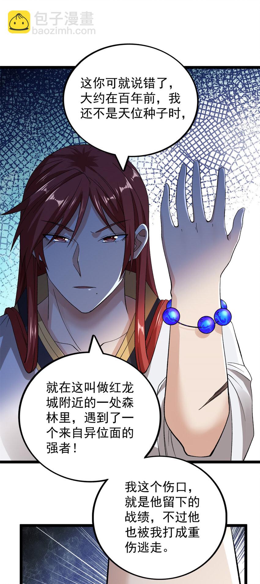 237 致命的纰漏-第238话