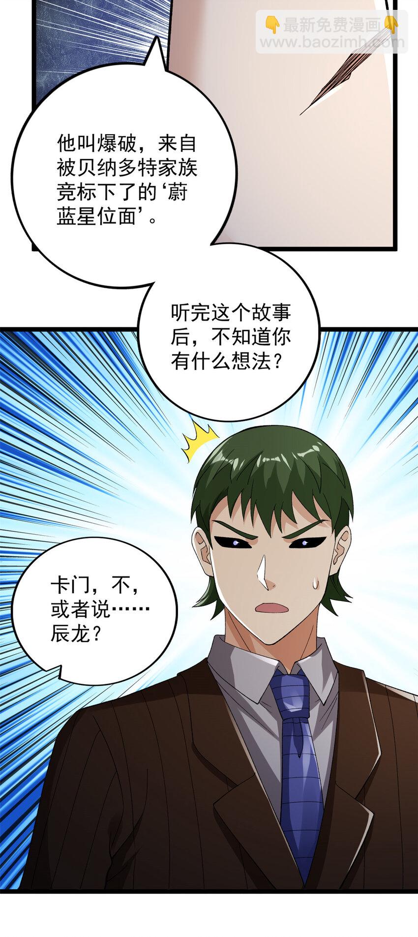 237 致命的纰漏-第238话