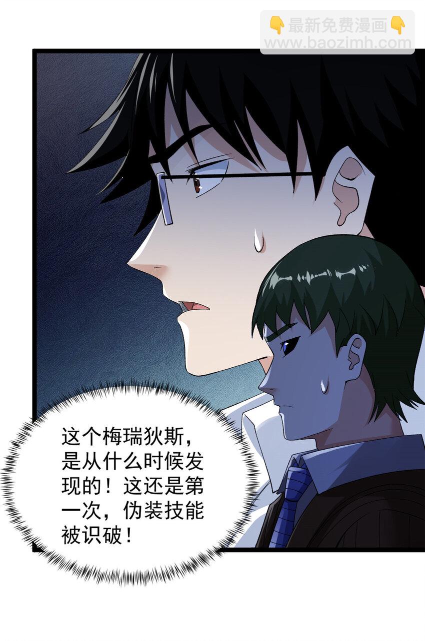 237 致命的纰漏-第238话