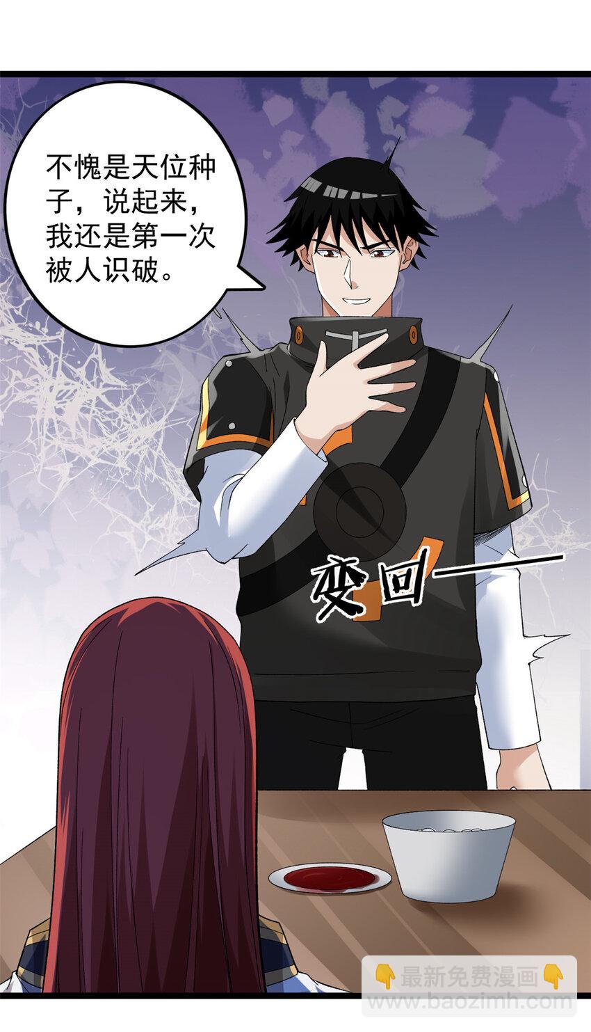 237 致命的纰漏-第238话