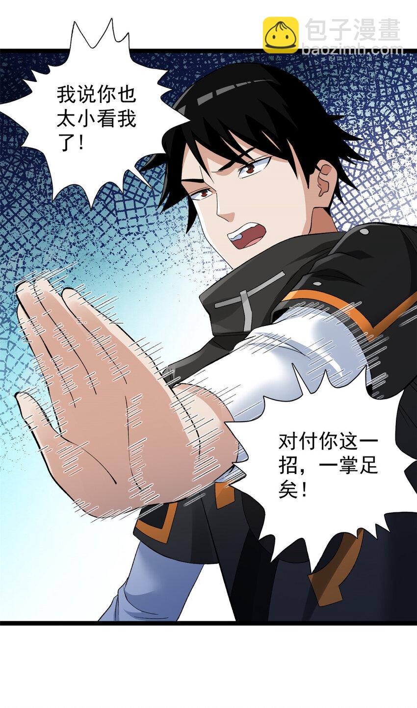 237 致命的纰漏-第238话
