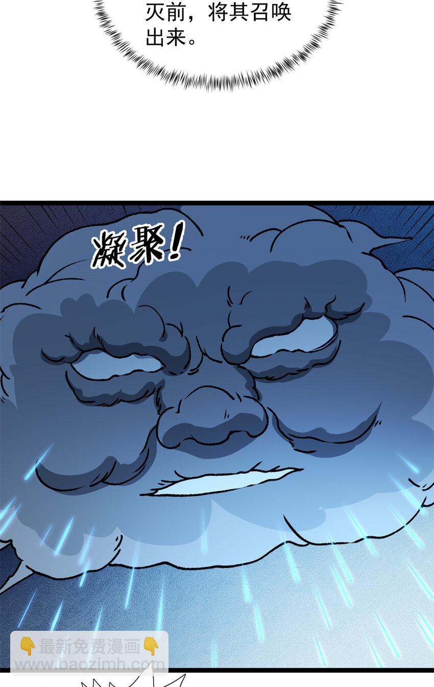 237 致命的纰漏-第238话