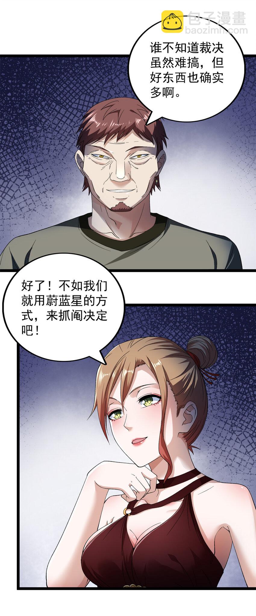 241 动员和四阶-第242话