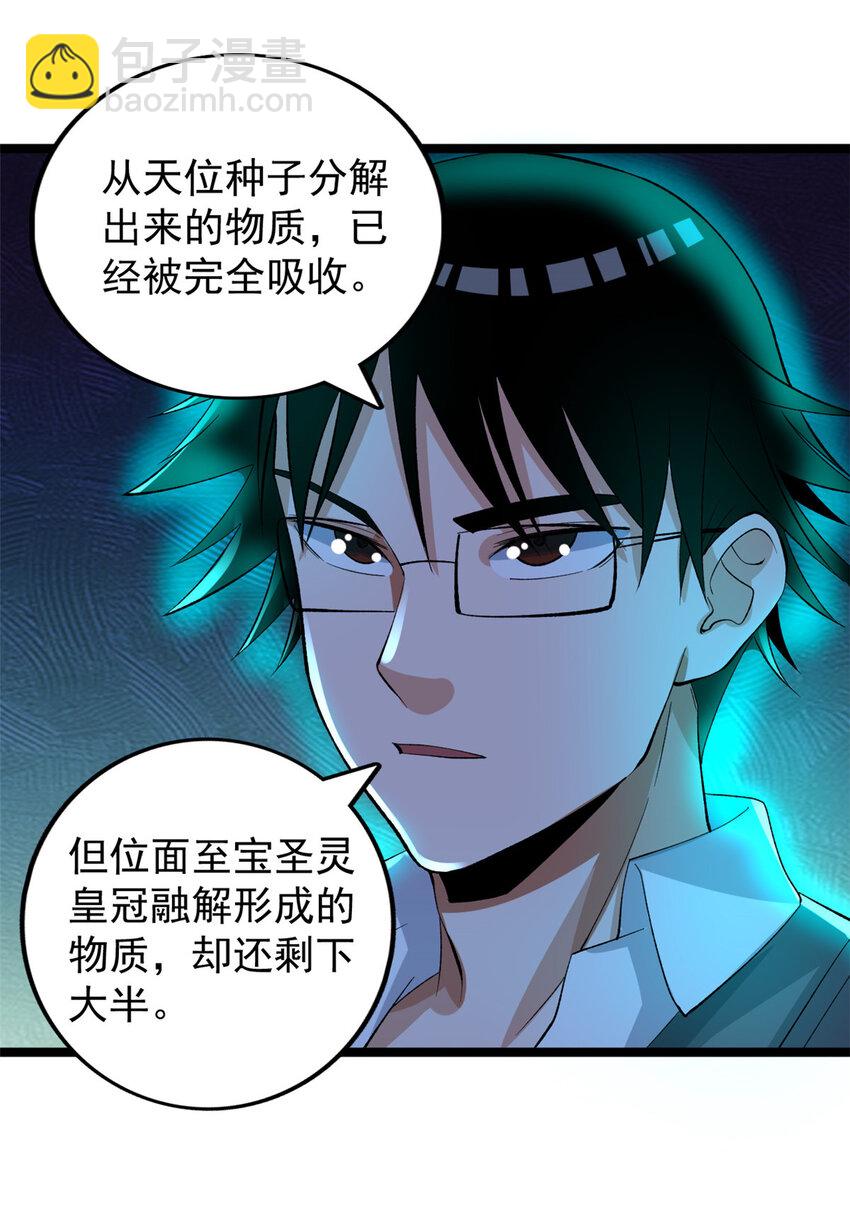 243 突破五阶-第244话