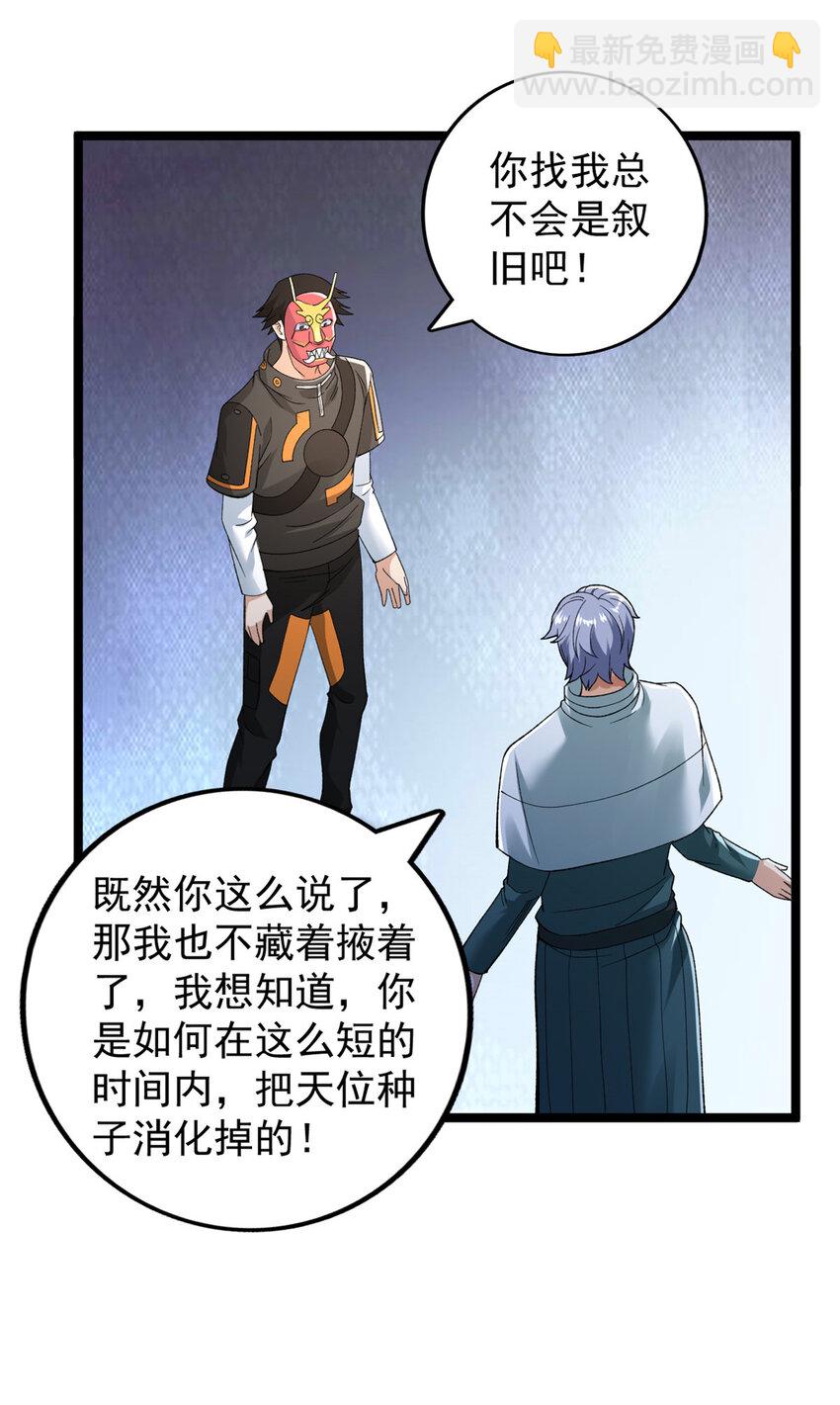 245 克里斯的计划-第246话