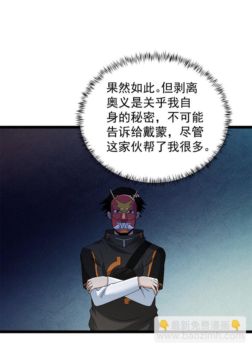 245 克里斯的计划-第246话