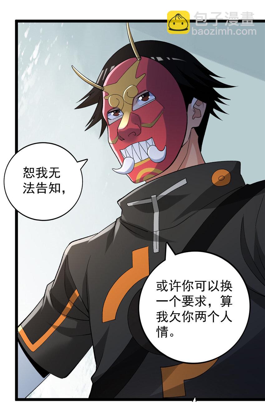 245 克里斯的计划-第246话