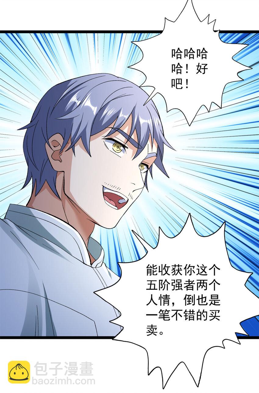 245 克里斯的计划-第246话