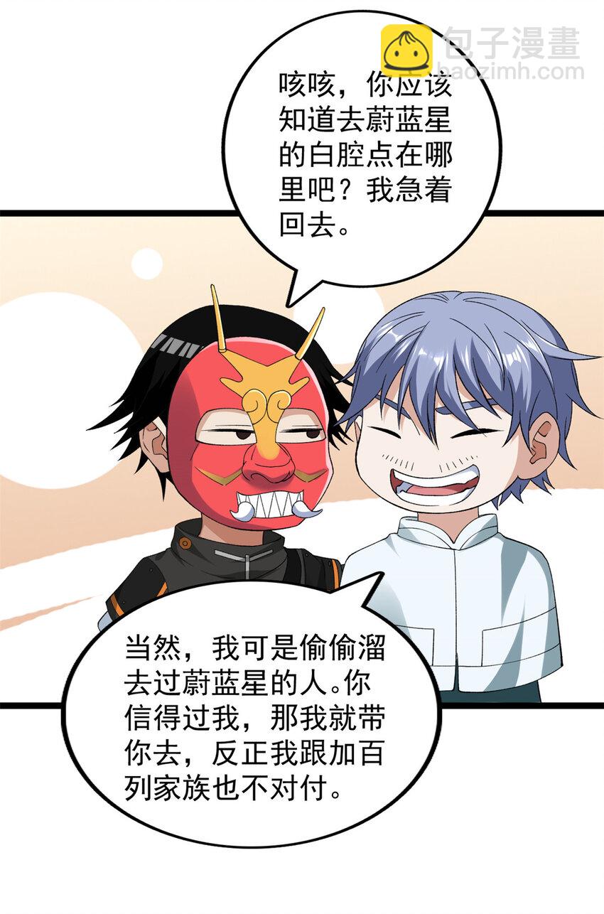 245 克里斯的计划-第246话