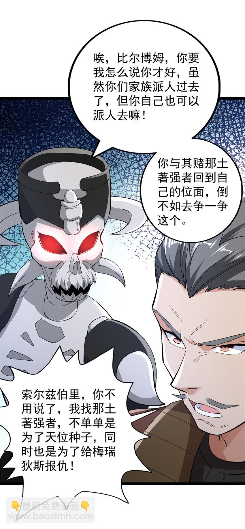 245 克里斯的计划-第246话