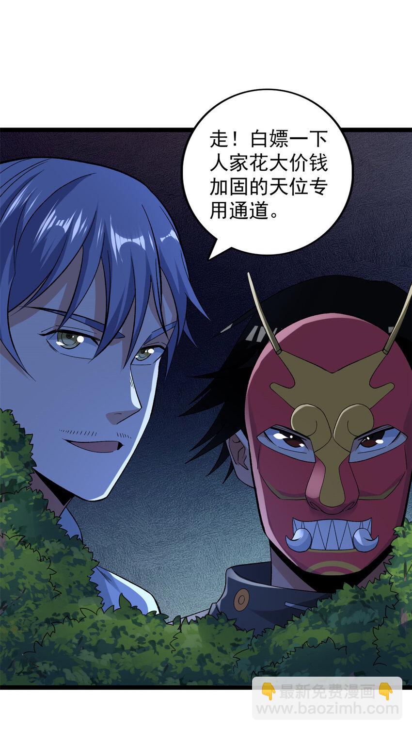 245 克里斯的计划-第246话