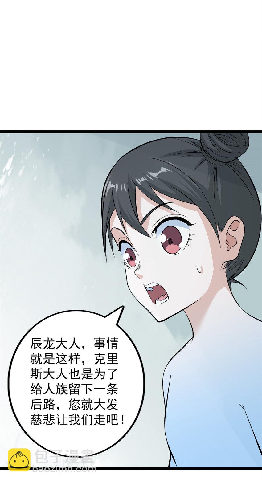 245 克里斯的计划-第246话