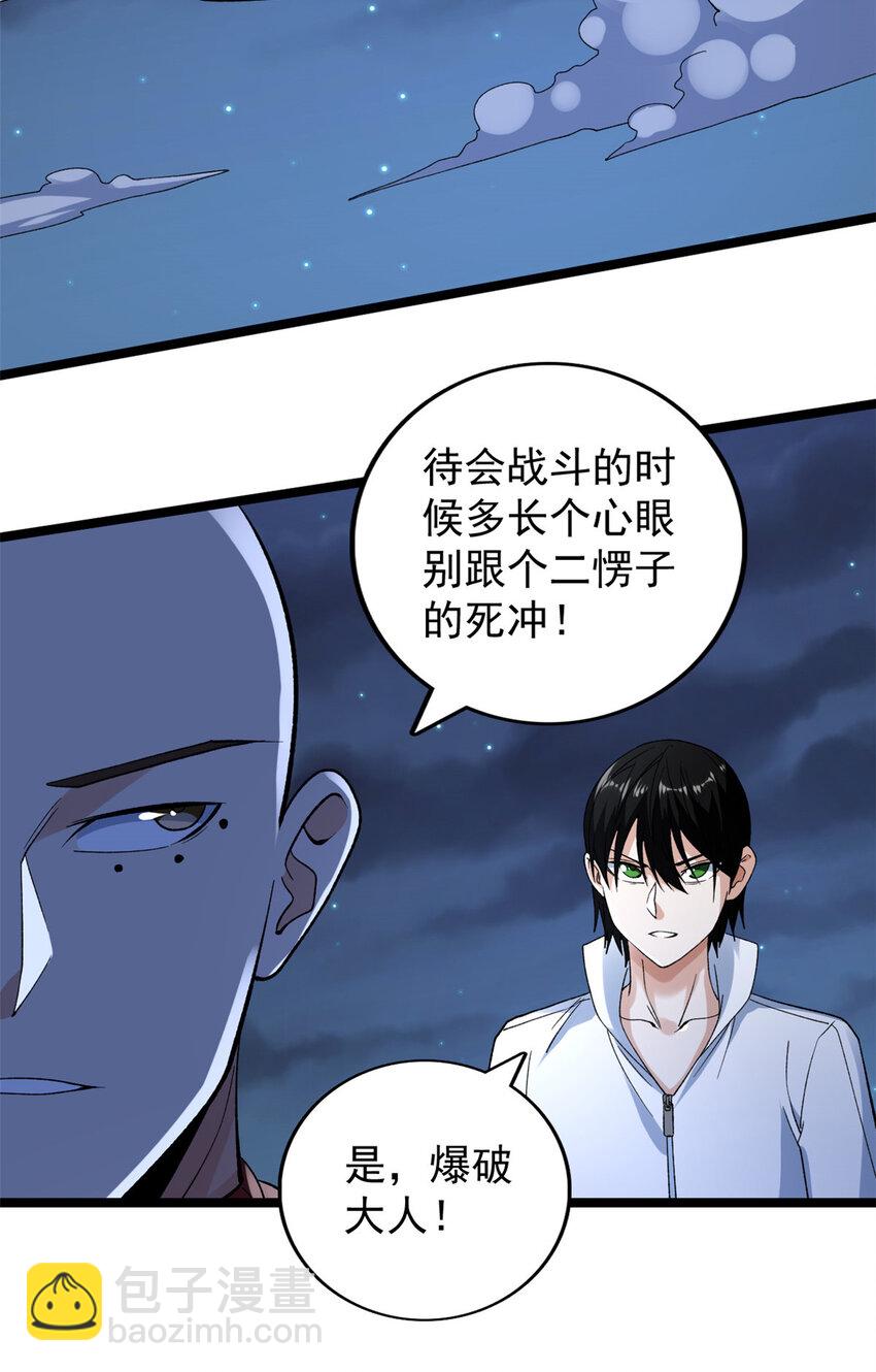 245 克里斯的计划-第246话
