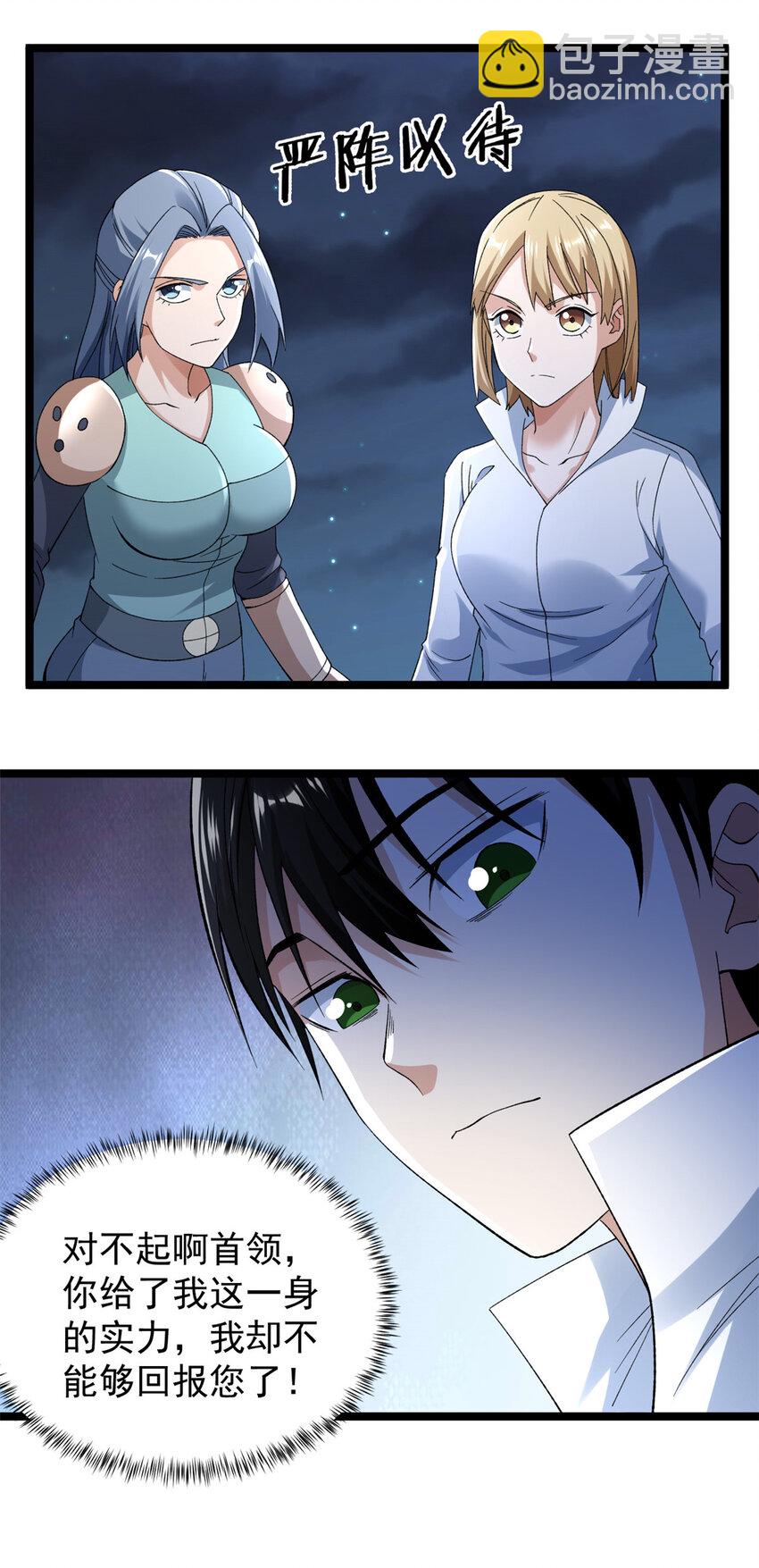 245 克里斯的计划-第246话