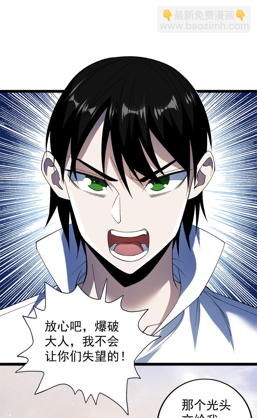 245 克里斯的计划-第246话