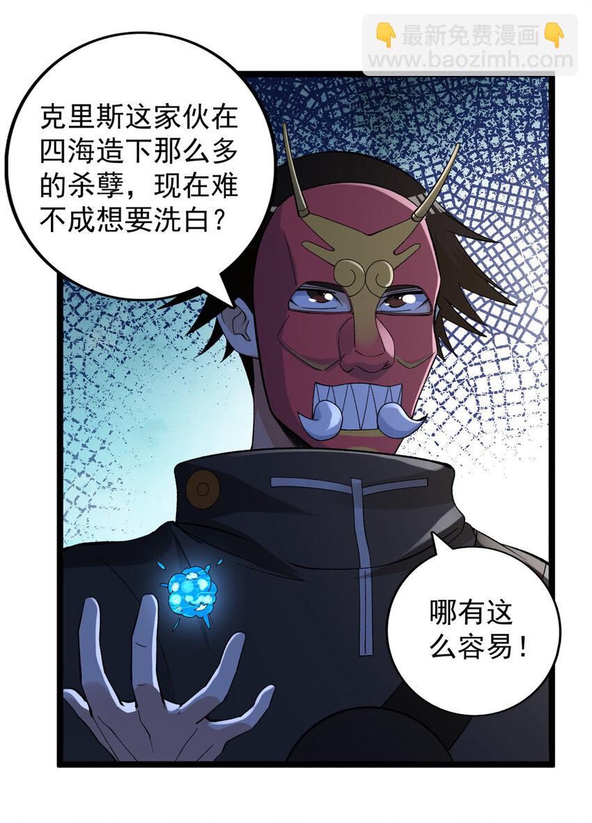 245 克里斯的计划-第246话
