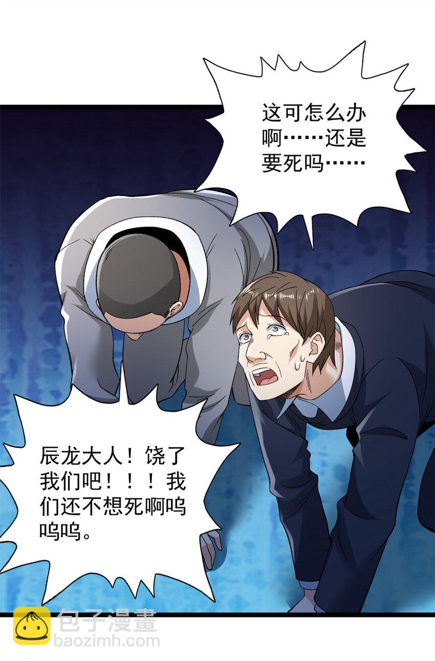 245 克里斯的计划-第246话