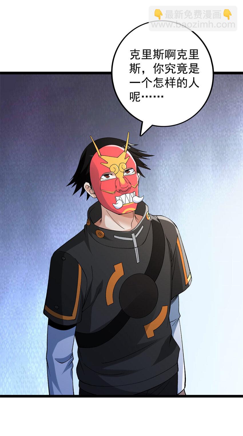 245 克里斯的计划-第246话