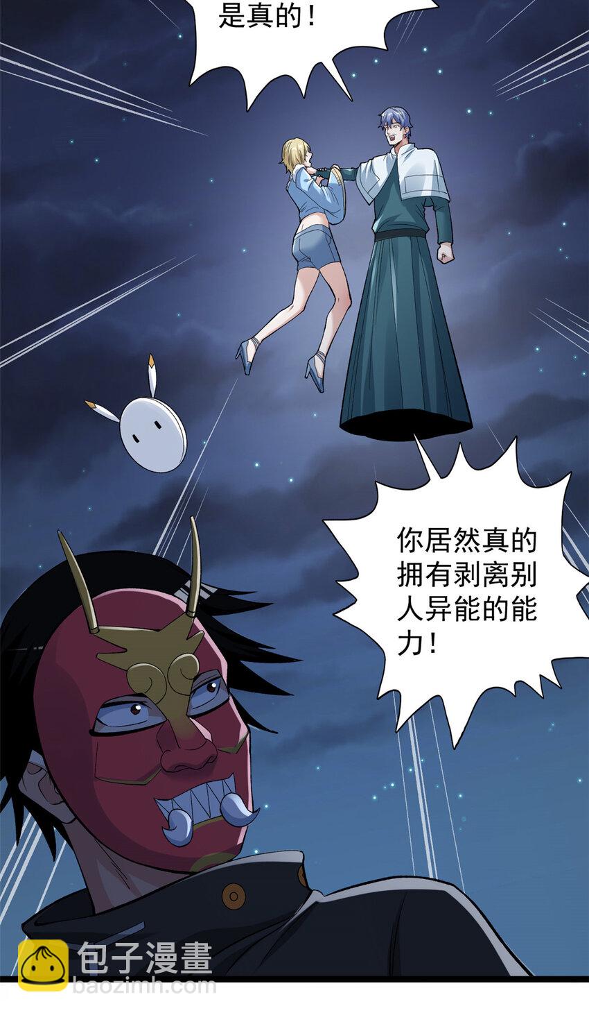249 青铜五阶-第250话