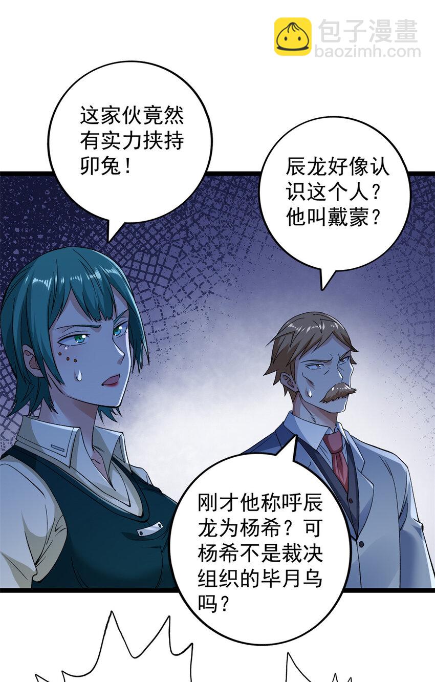 249 青铜五阶-第250话