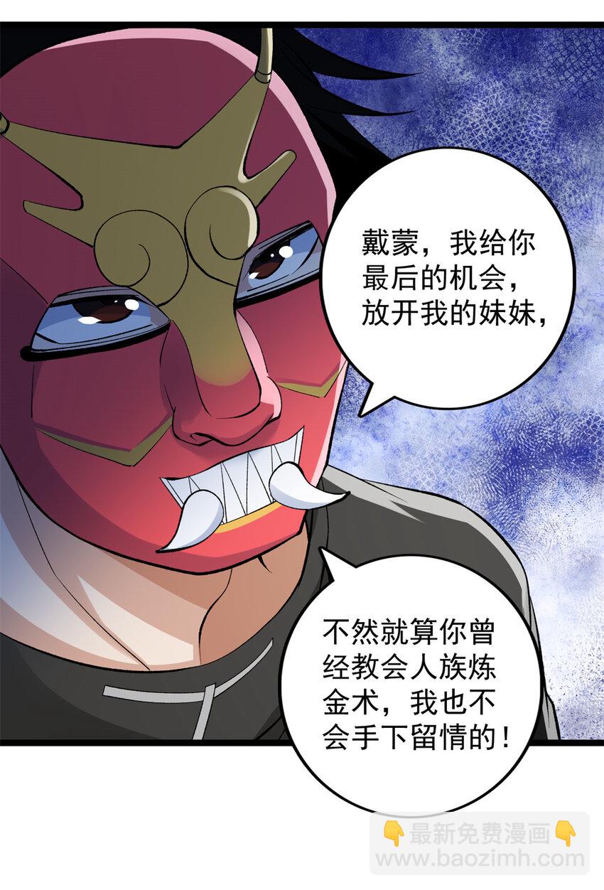 249 青铜五阶-第250话