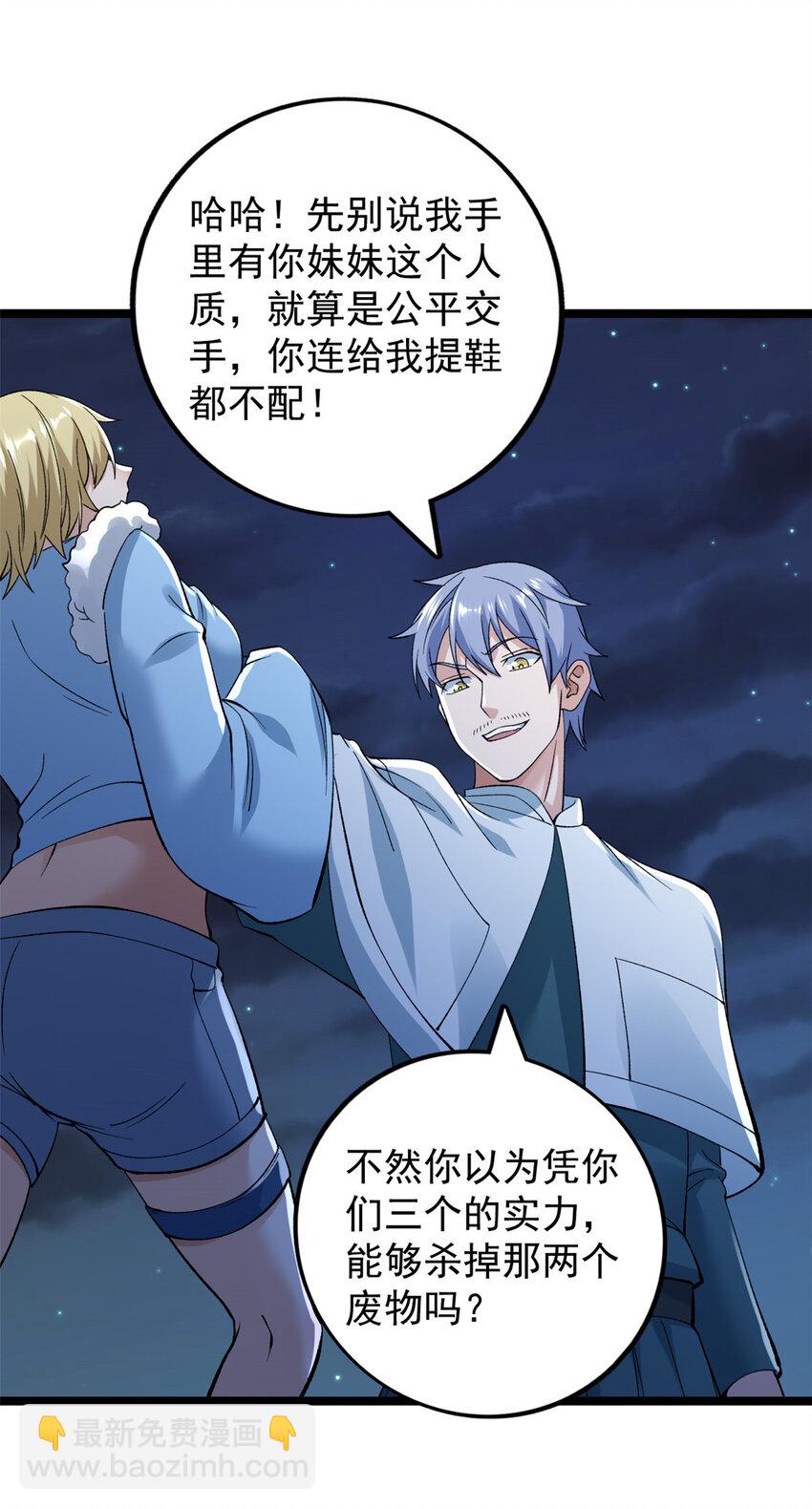 249 青铜五阶-第250话