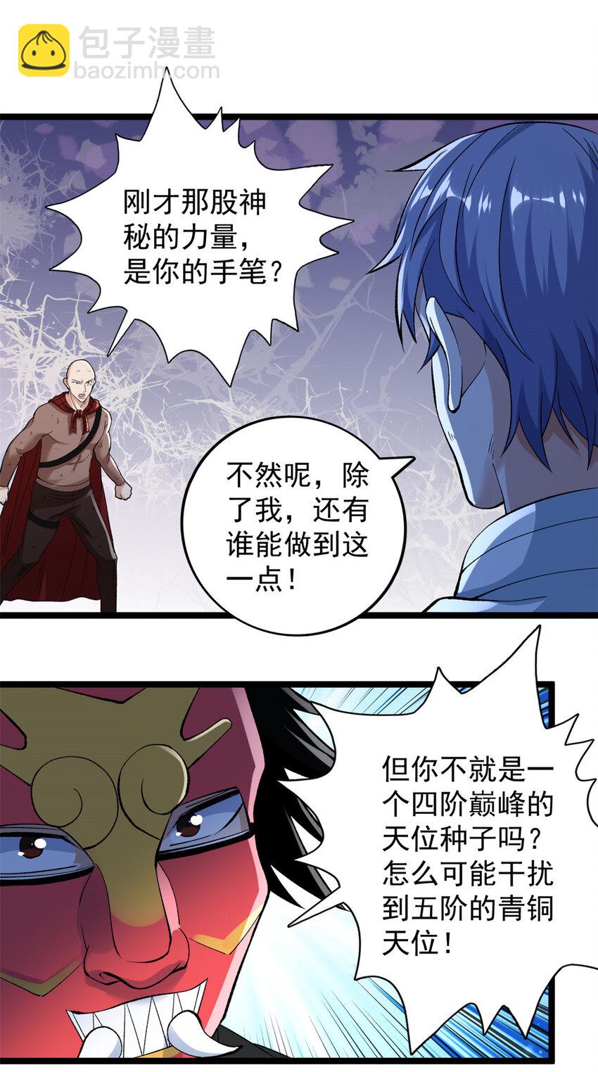 249 青铜五阶-第250话