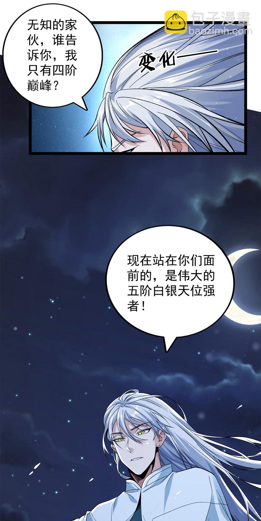 249 青铜五阶-第250话