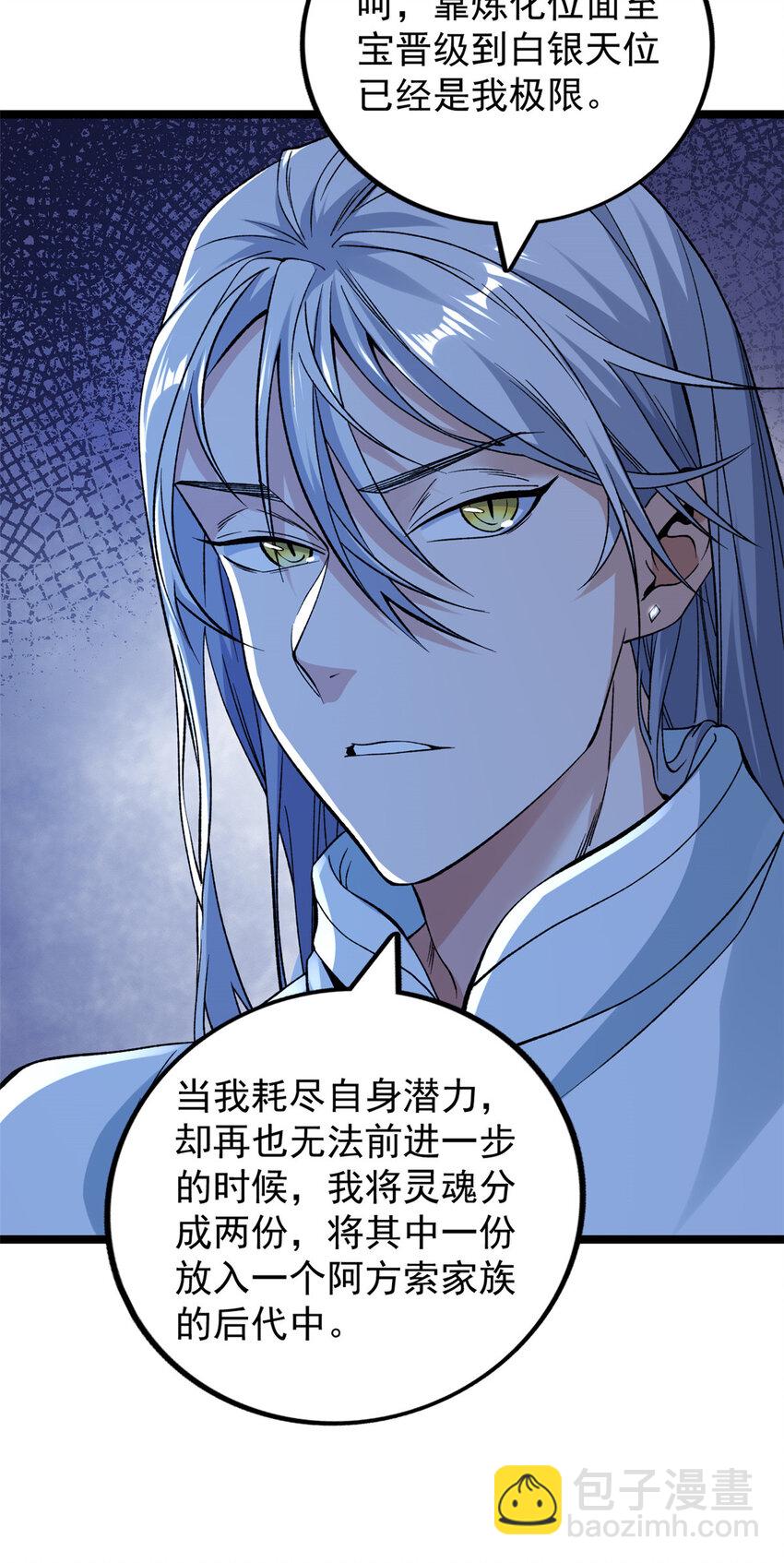 249 青铜五阶-第250话