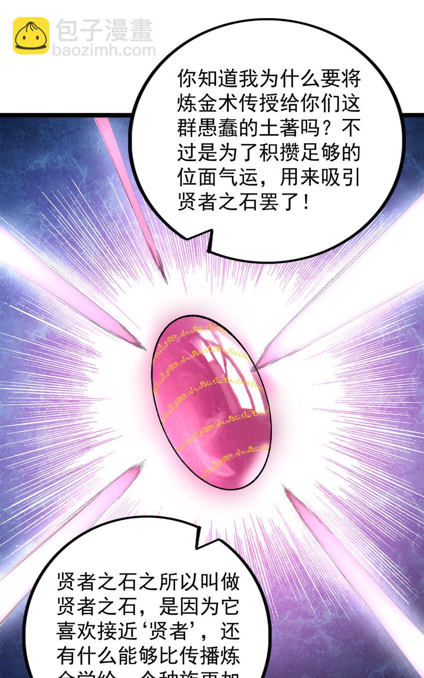 249 青铜五阶-第250话