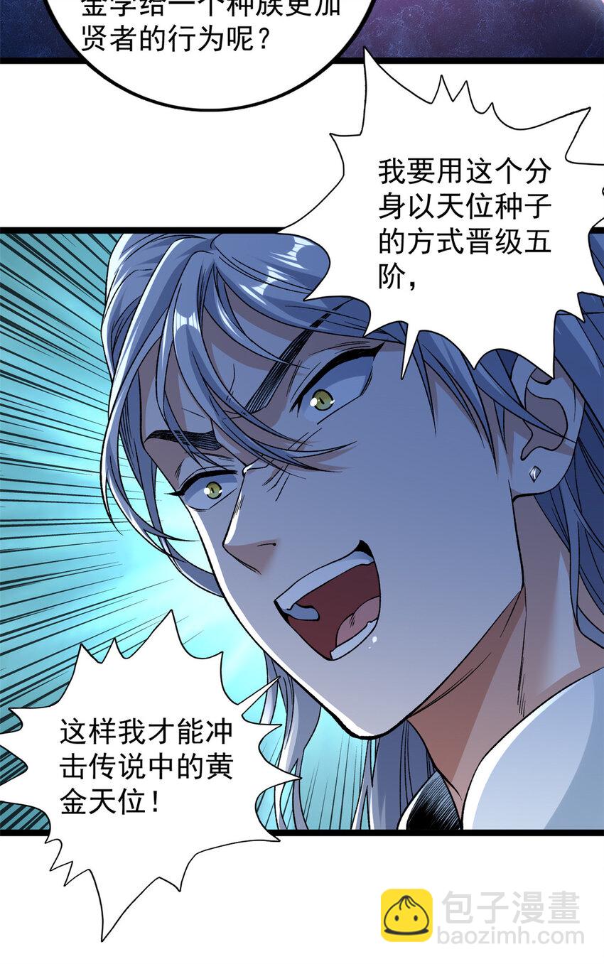 249 青铜五阶-第250话