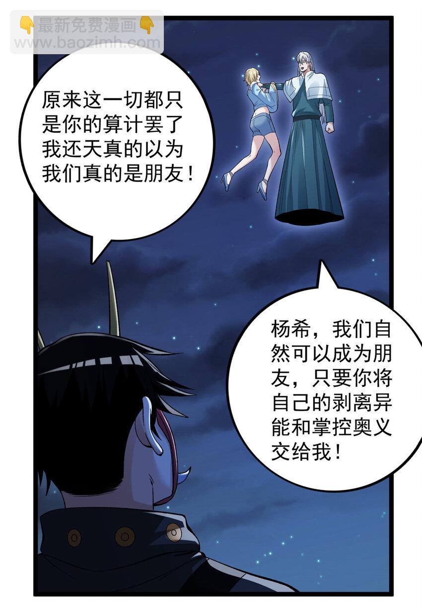 249 青铜五阶-第250话