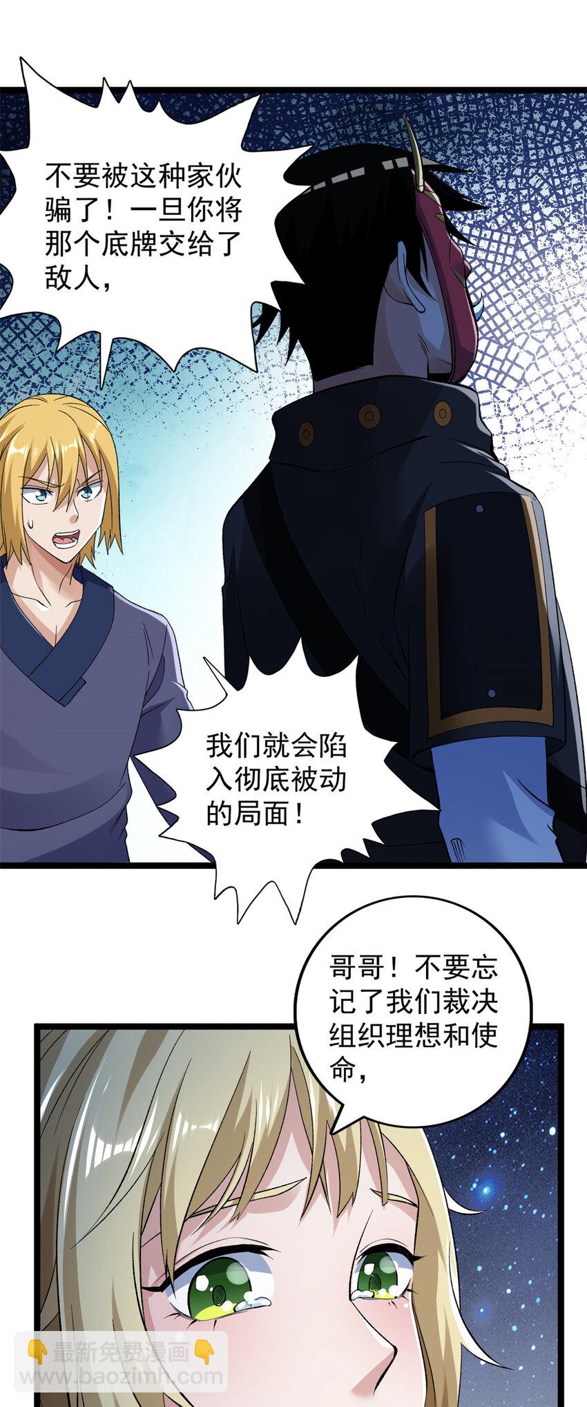 249 青铜五阶-第250话
