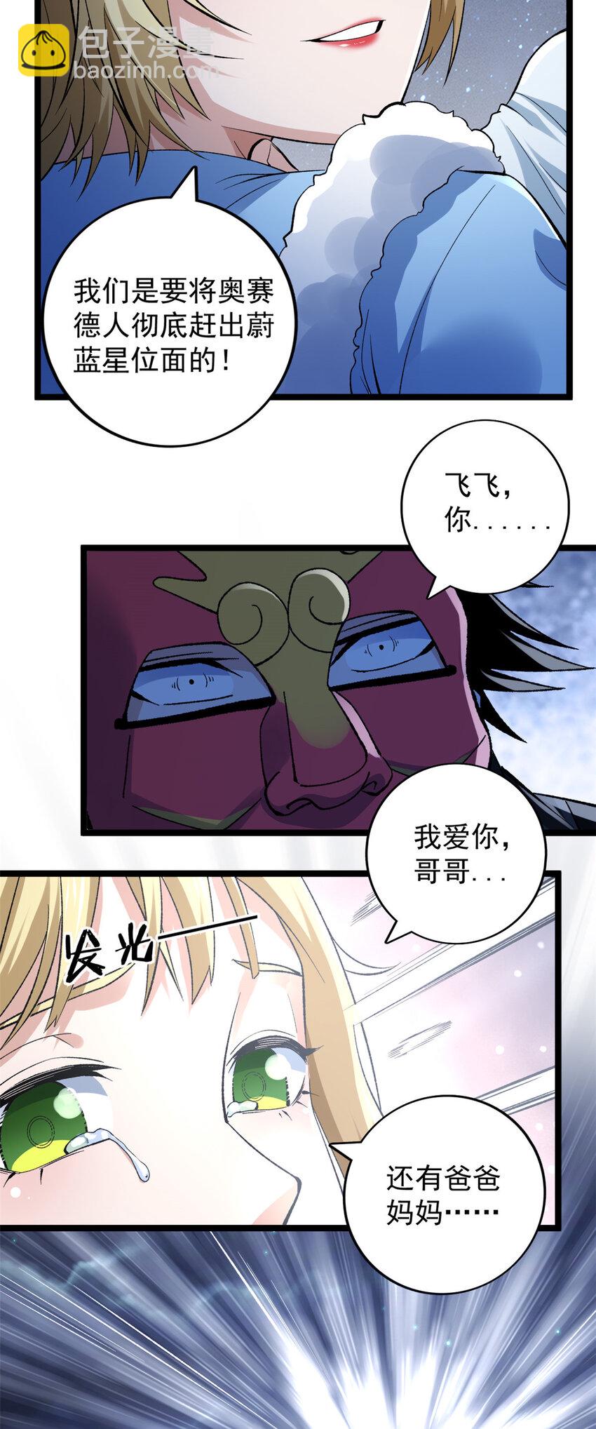 249 青铜五阶-第250话
