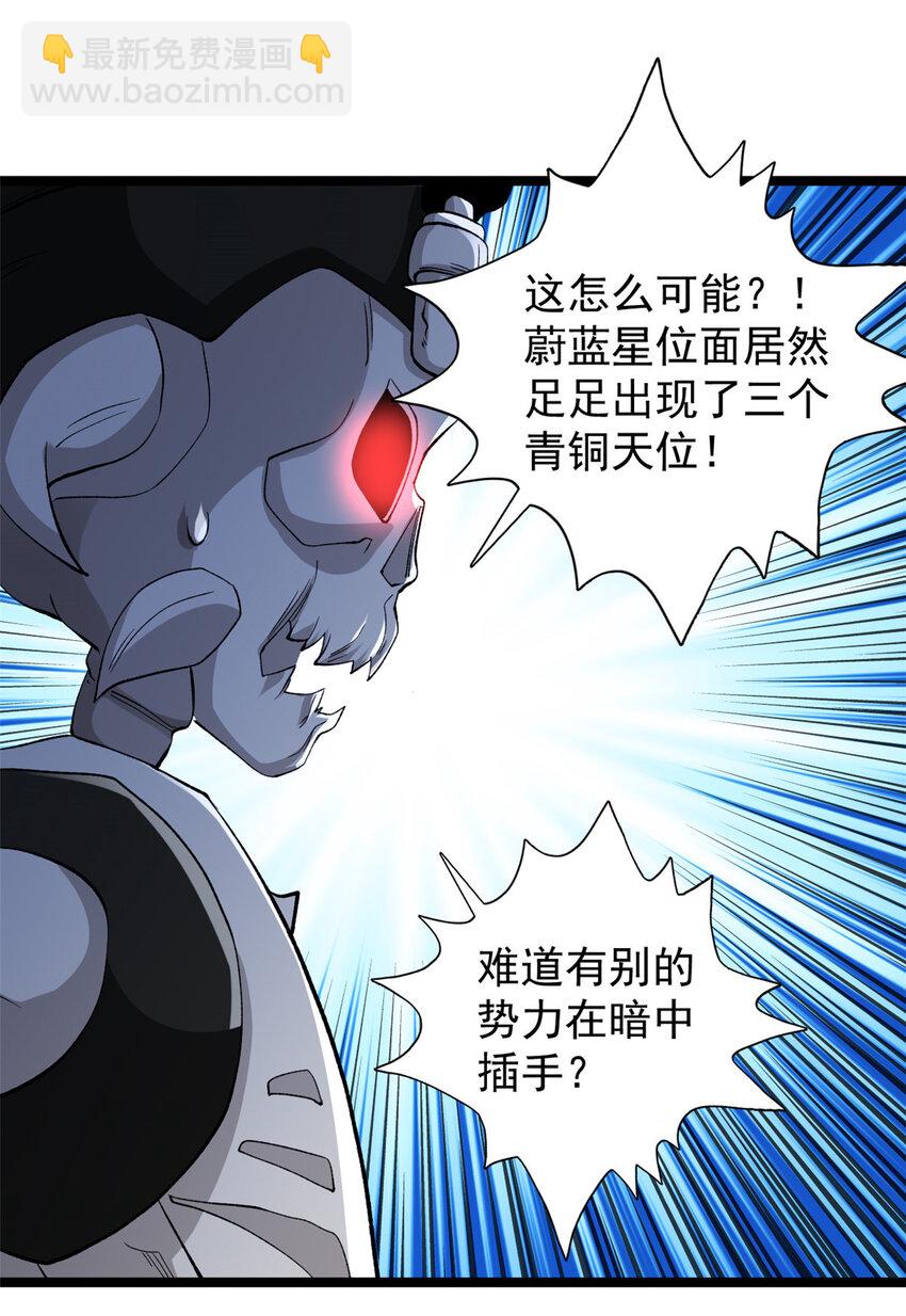 249 青铜五阶-第250话