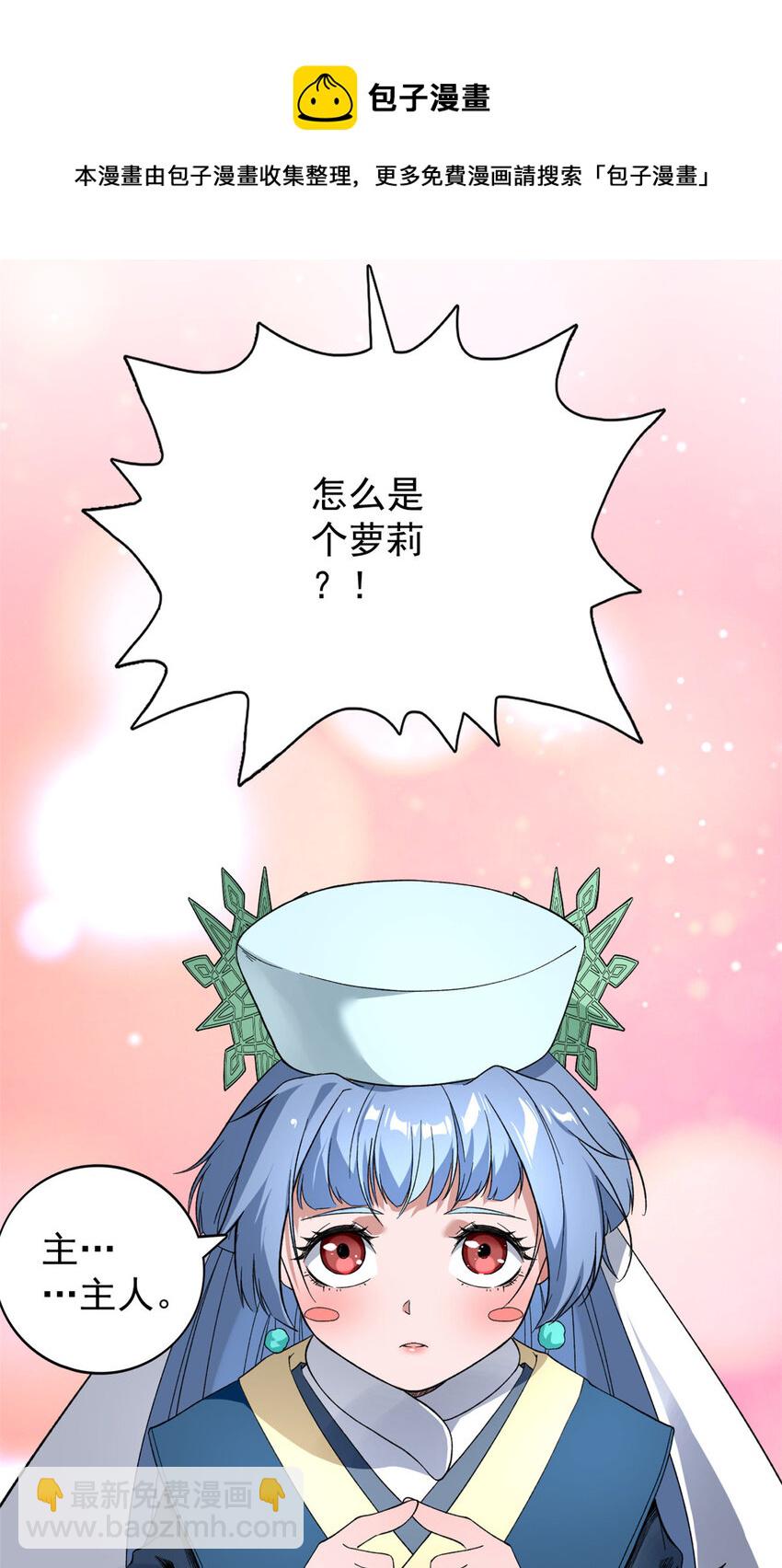 29 萝莉雪女-第30话