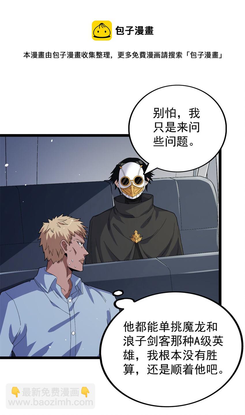 31 神秘礼帽男-第32话