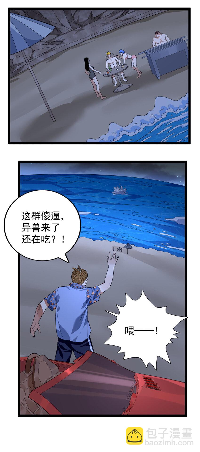 35 异兽踏马龙-第36话