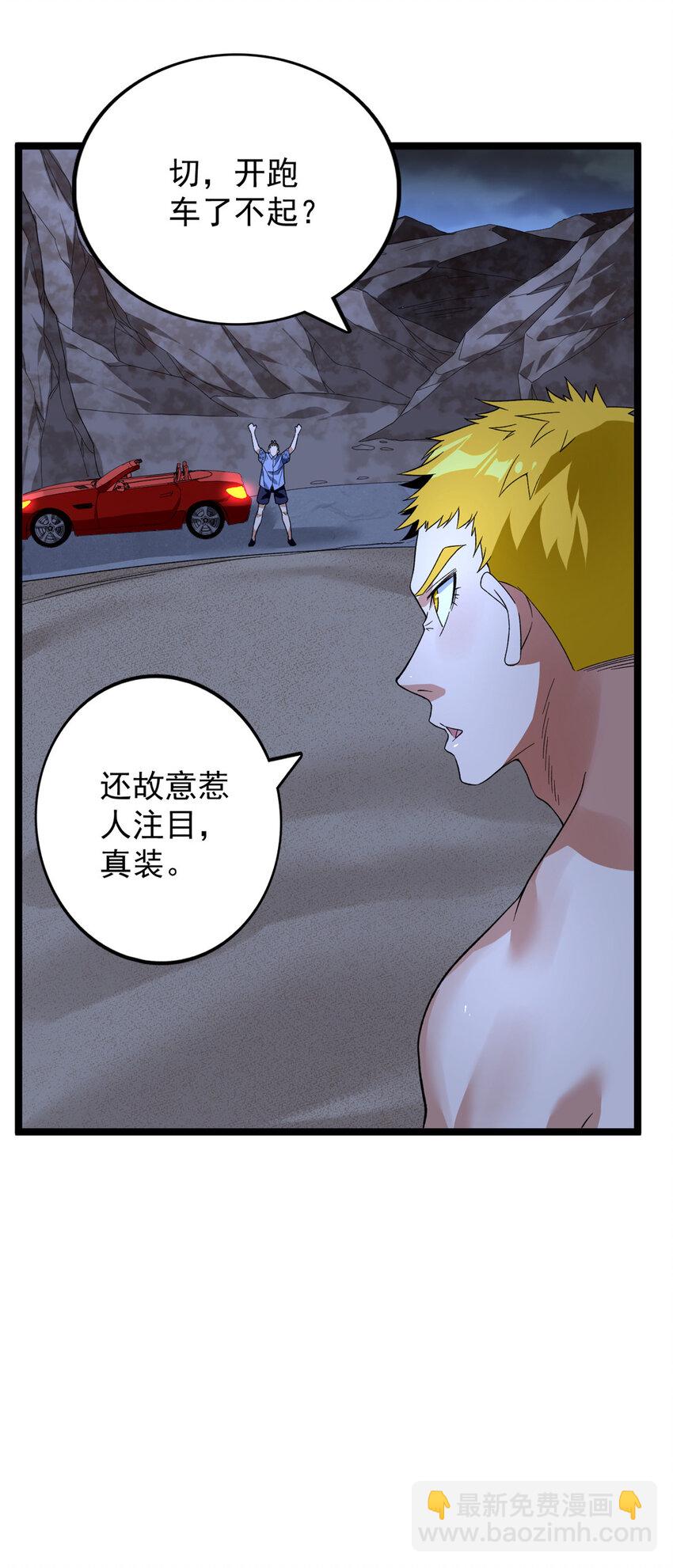 35 异兽踏马龙-第36话