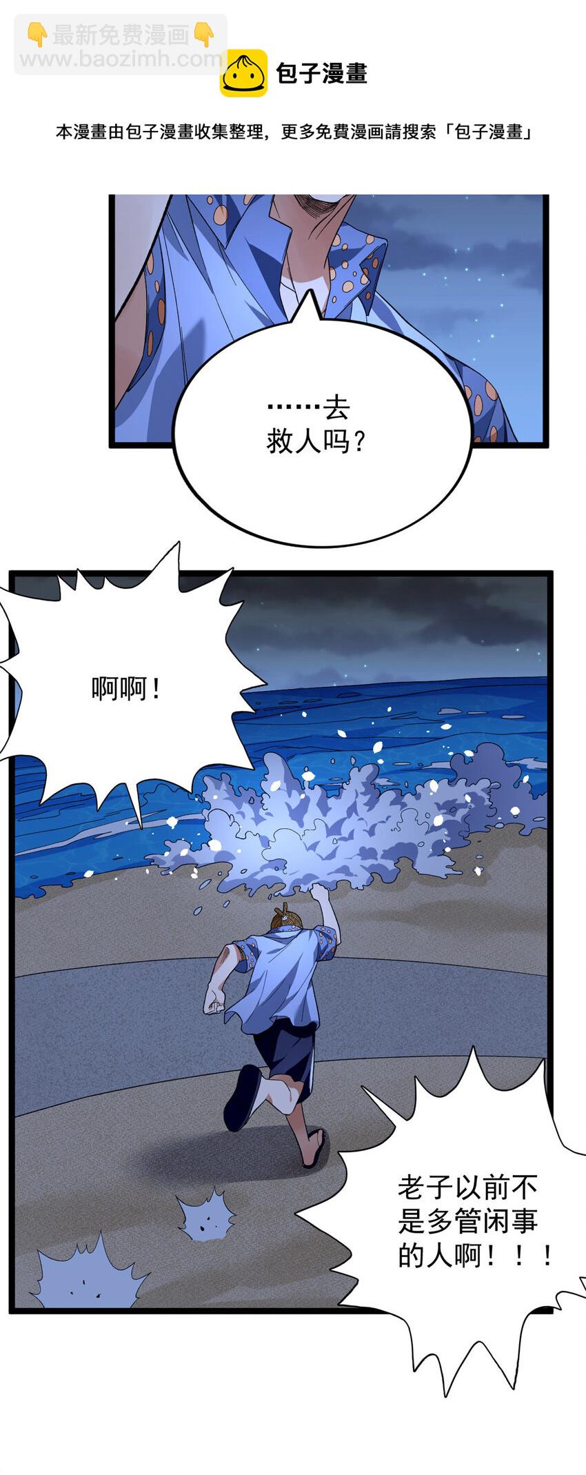 35 异兽踏马龙-第36话