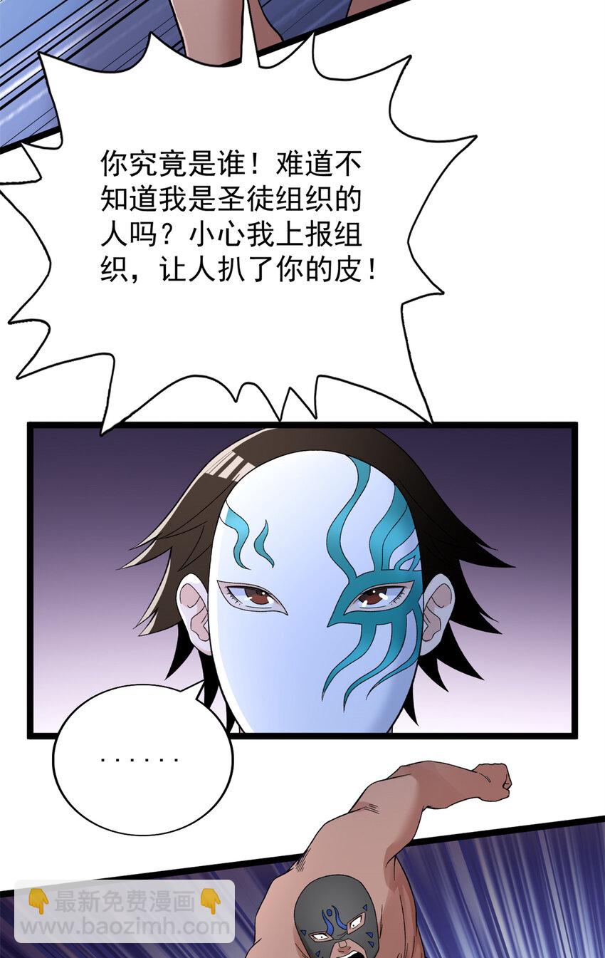 43 蛇影触手-第44话