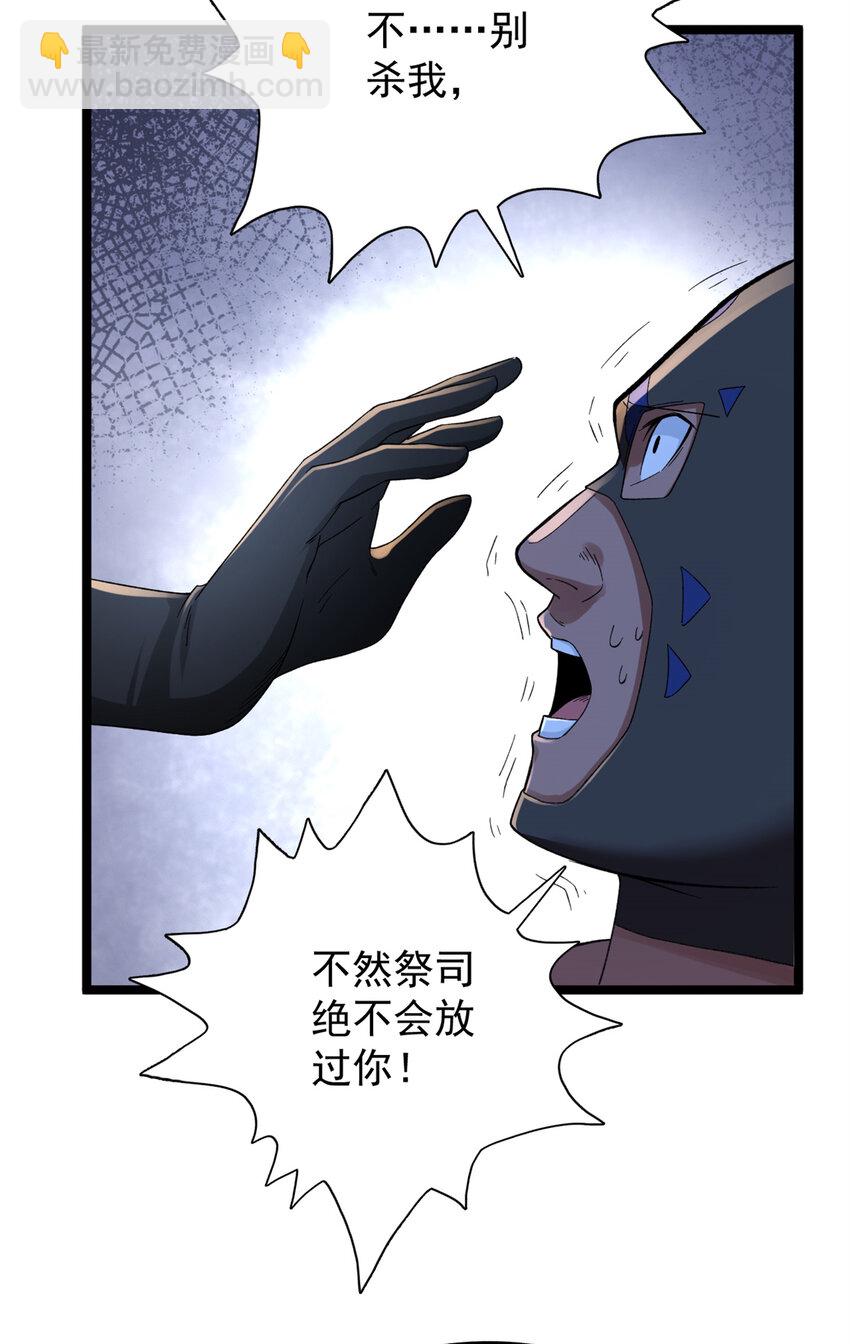 43 蛇影触手-第44话