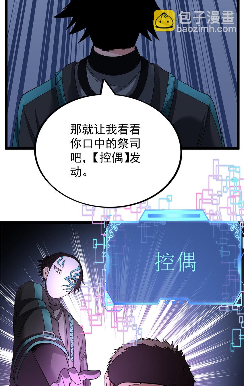 43 蛇影触手-第44话