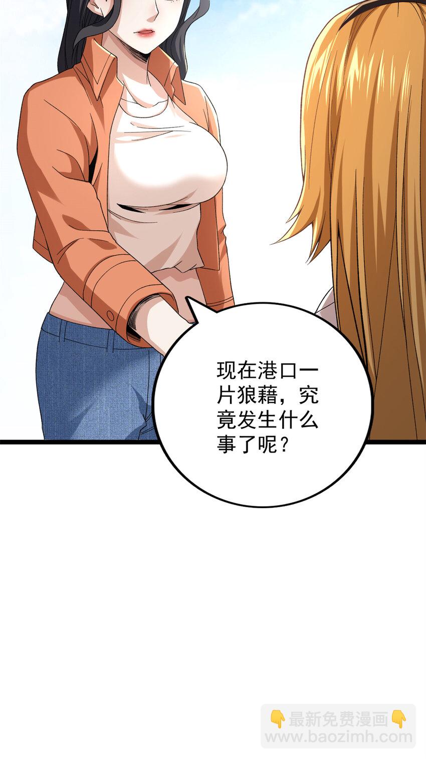 51 女友突然查岗？！-第52话