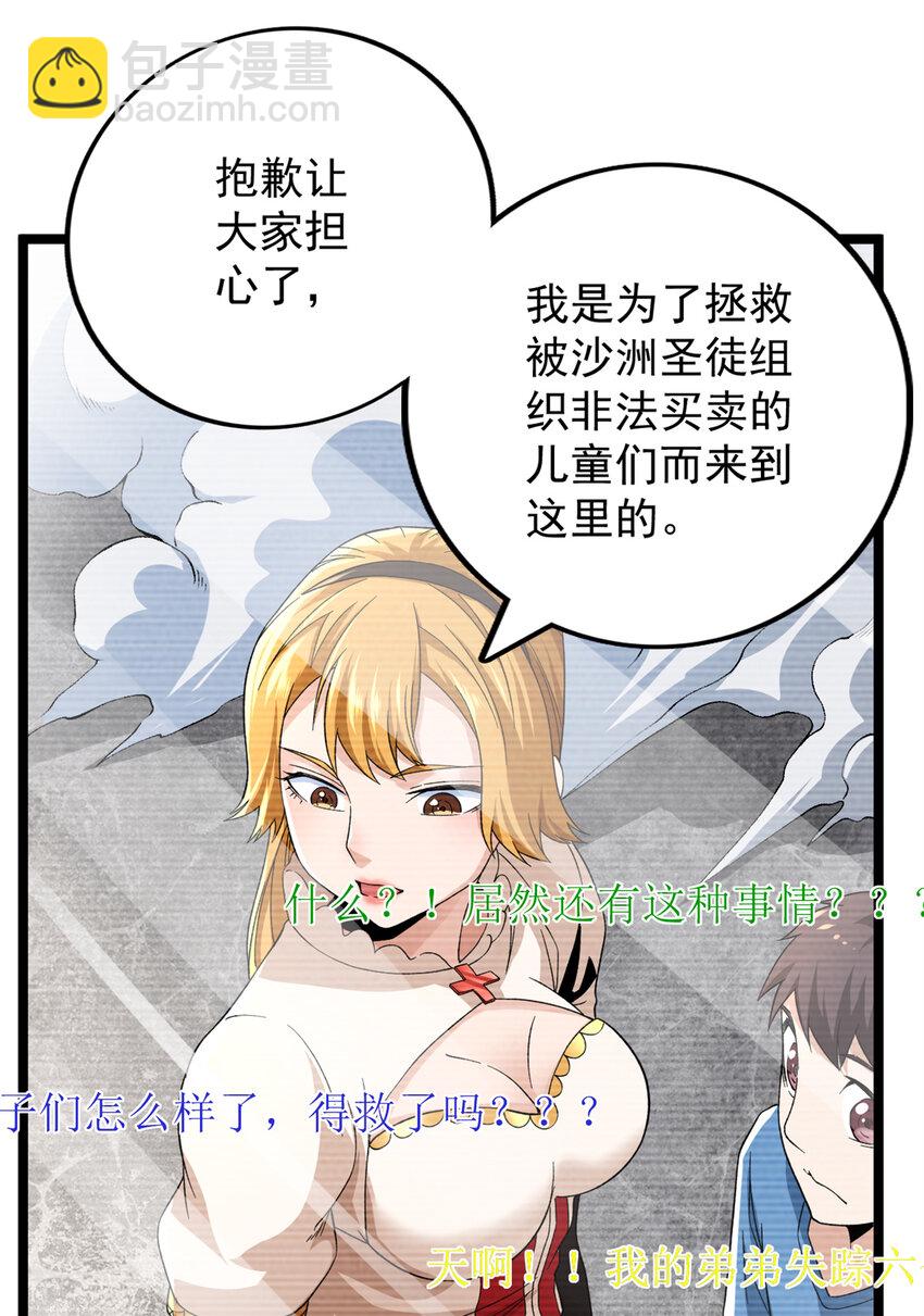 51 女友突然查岗？！-第52话