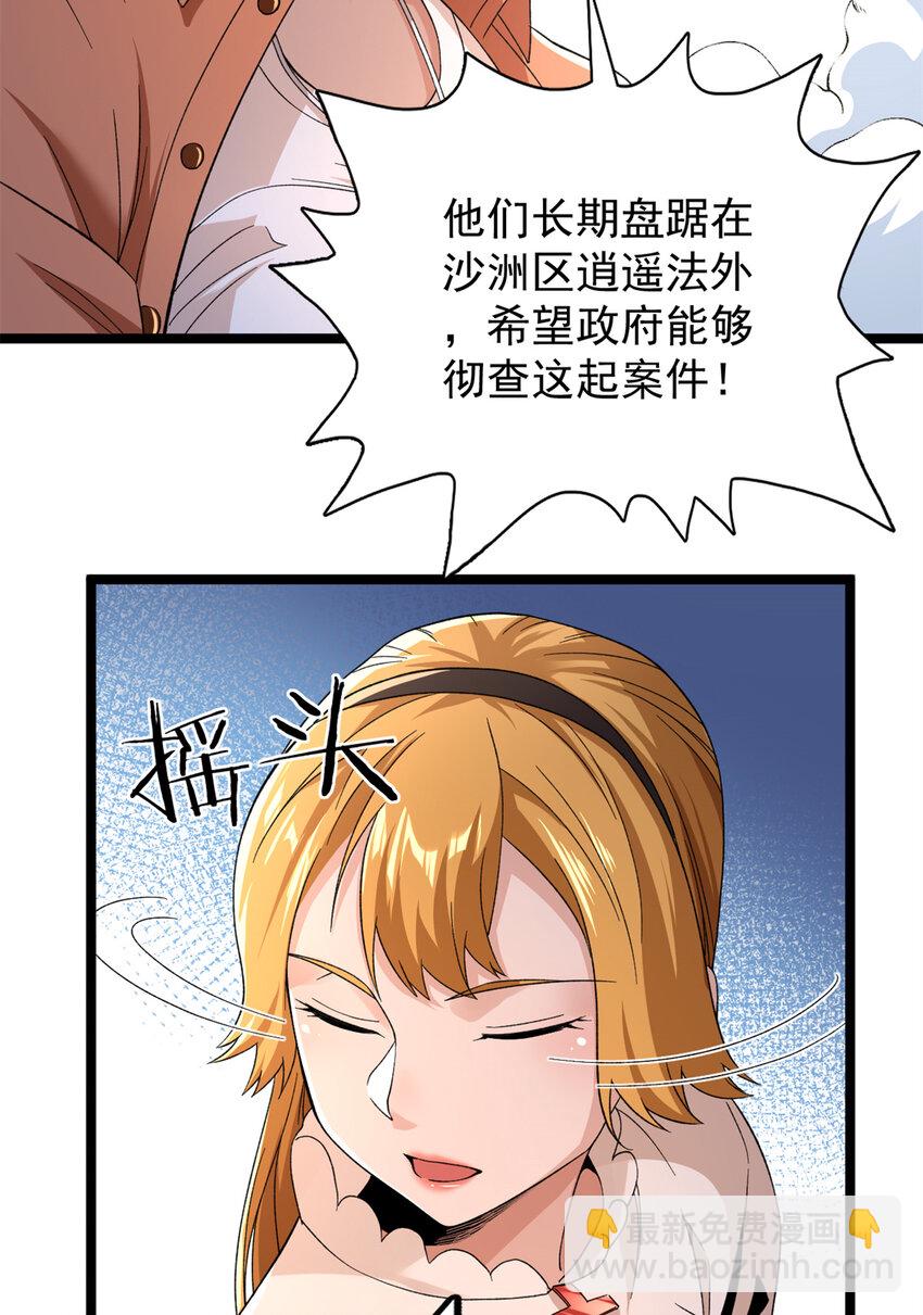 51 女友突然查岗？！-第52话