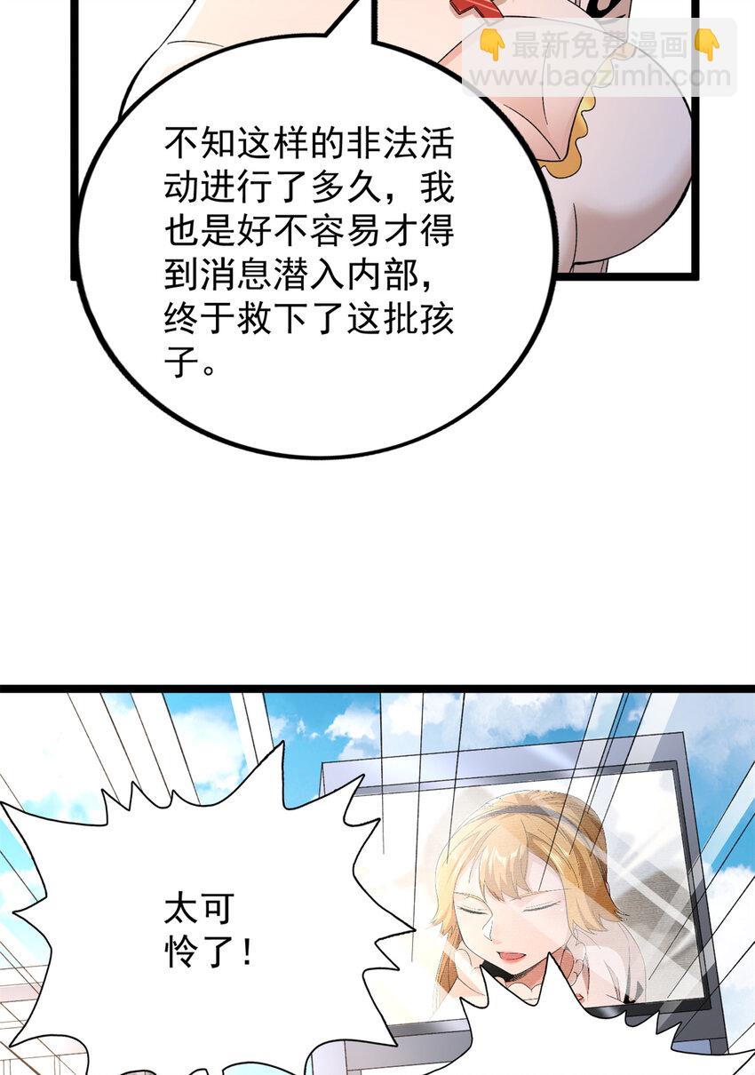 51 女友突然查岗？！-第52话