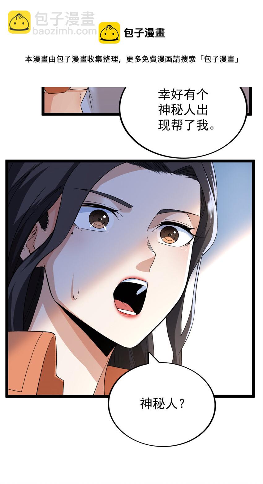 51 女友突然查岗？！-第52话