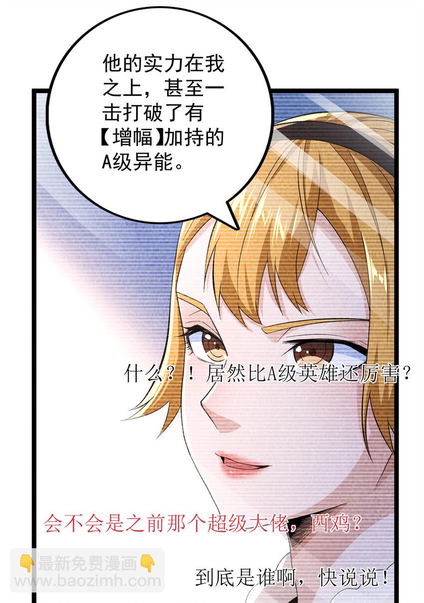 51 女友突然查岗？！-第52话